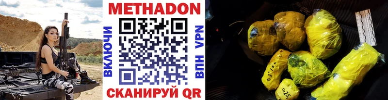 МЕТАДОН methadone  Купить  Перевоз 